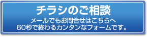 チラシのご相談