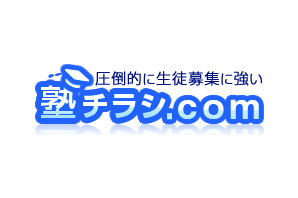 塾チラシ.comにいますぐ相談