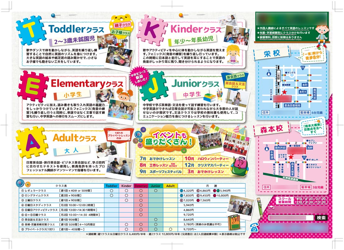 英会話教室チラシ実績 塾チラシ印刷専門サイト 塾チラシ Com