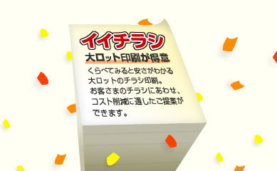 大ロット印刷は塾チラシ.comにおまかせ