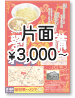 1面あたり3000円