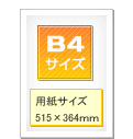 B4用紙のイメージ